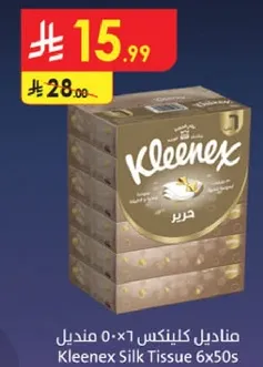 مناديل كيلينكس 6×50