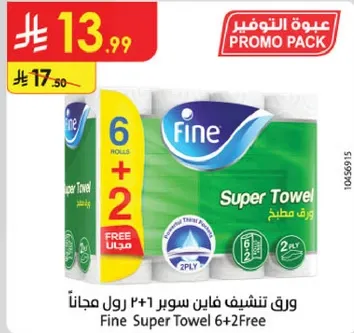 ورق تنشيف فاين سوبر 6+2 رول مجانا