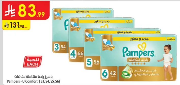 بامبرز راحه متكامله حفاضات - جوده ممتازه وراحه لطفلك.