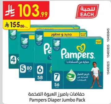 حفاضات بامبرز العبوه الضخمه