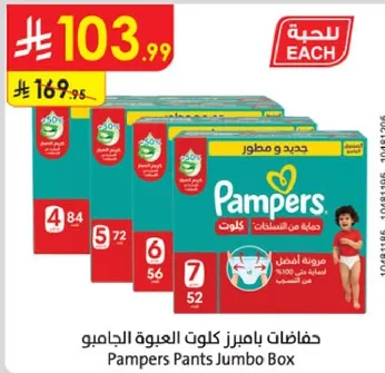 حفاضات بامبرز كولوت العبوه الجايمو