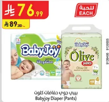 بيبي جوي حفاضات كلوت