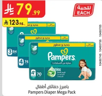 بايمرز حفاضات اطفال