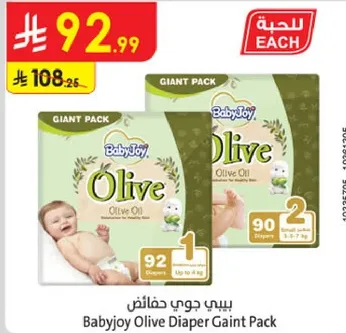 بيبي جوي حفاضات