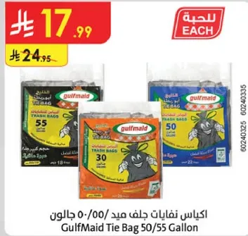 اكياس نفايات جلف ميد 50/55 جالون