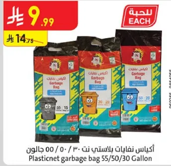 اكياس نفايات بلاستيكيه نت 30/0.00 جالون