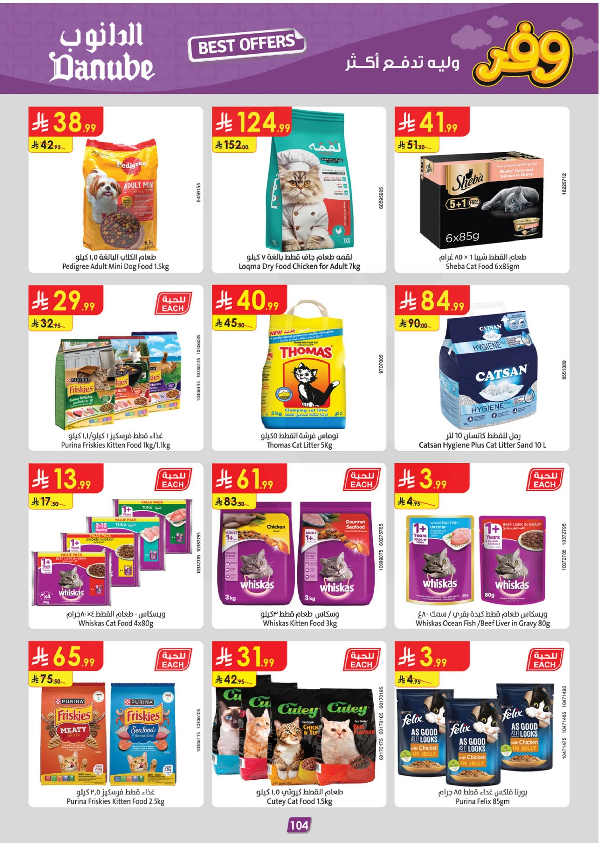 SAVINGS OFFERS - Page 108