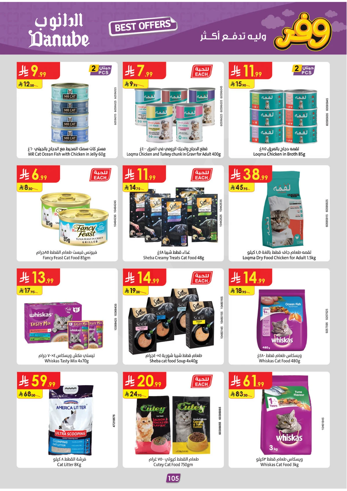 SAVINGS OFFERS - Page 109