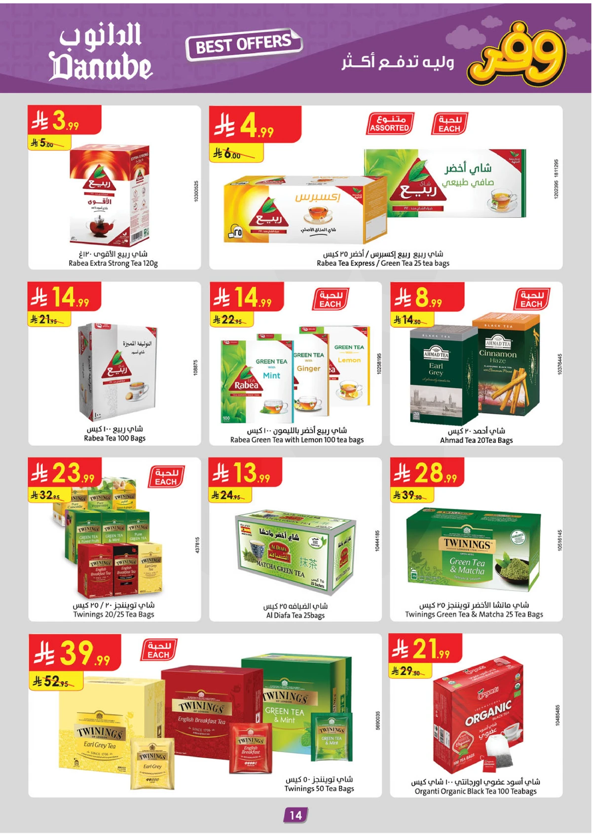 SAVINGS OFFERS - Page 16