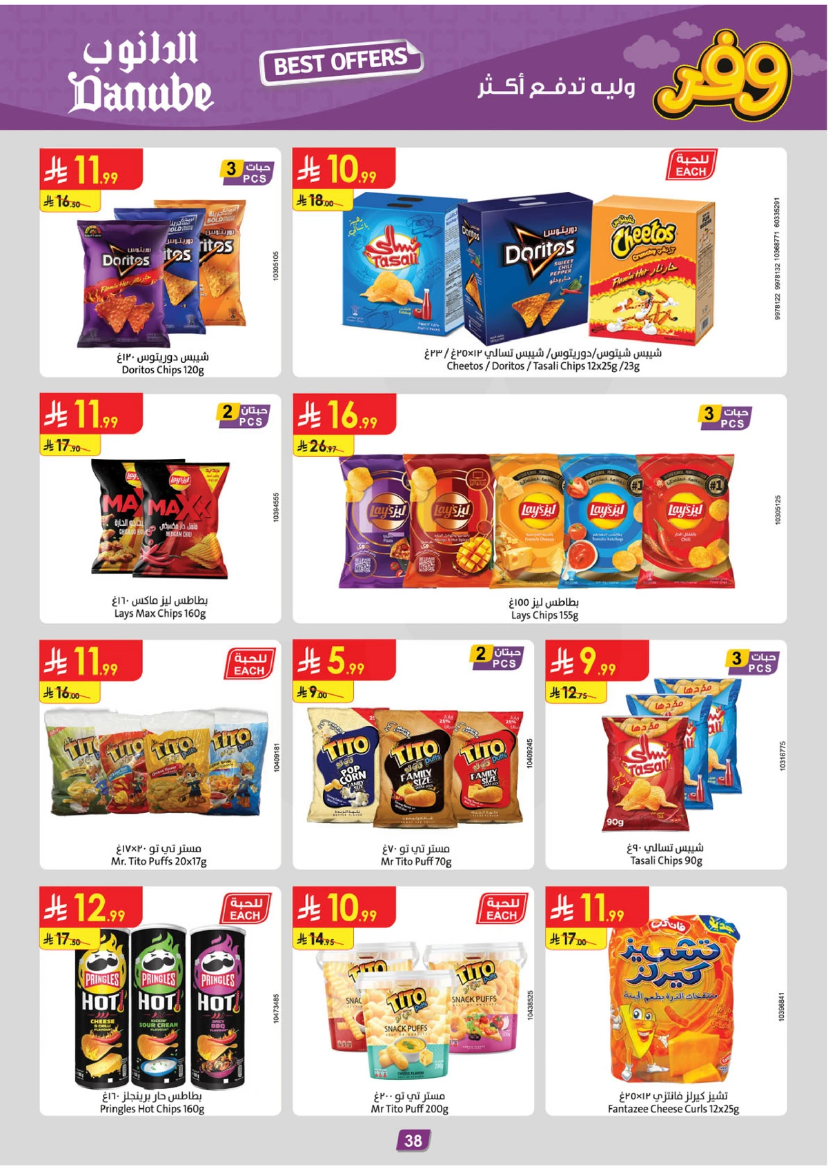 SAVINGS OFFERS - Page 40