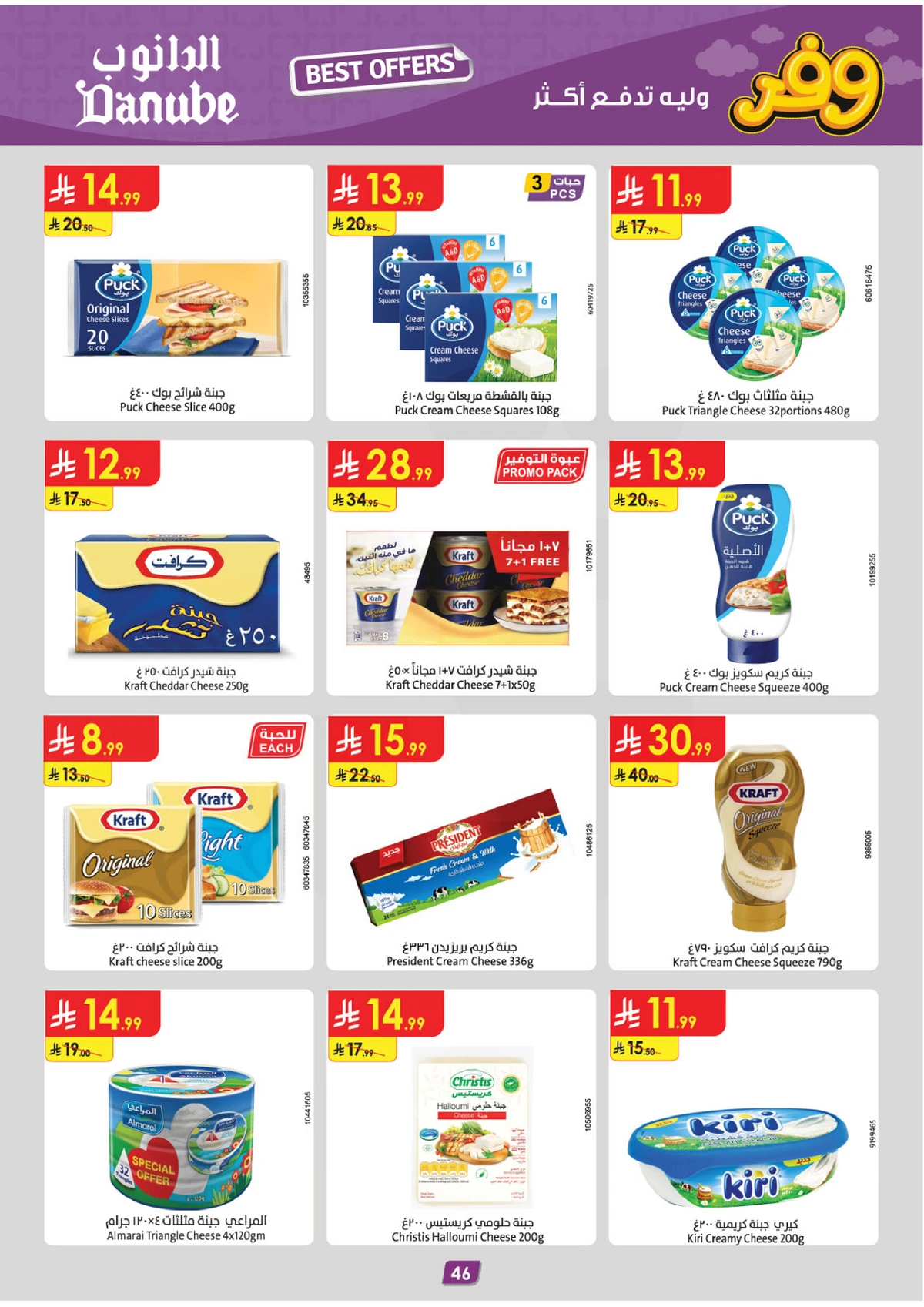 SAVINGS OFFERS - Page 50