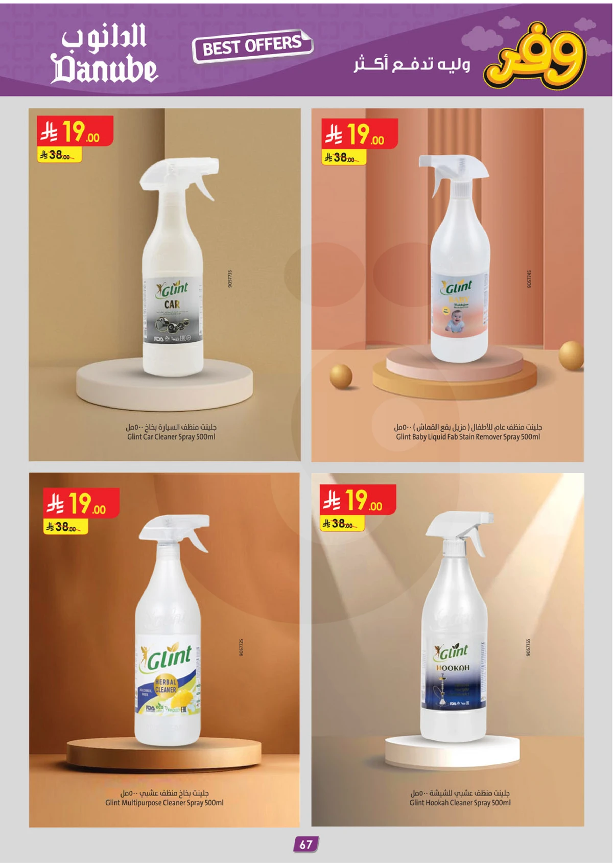SAVINGS OFFERS - Page 71