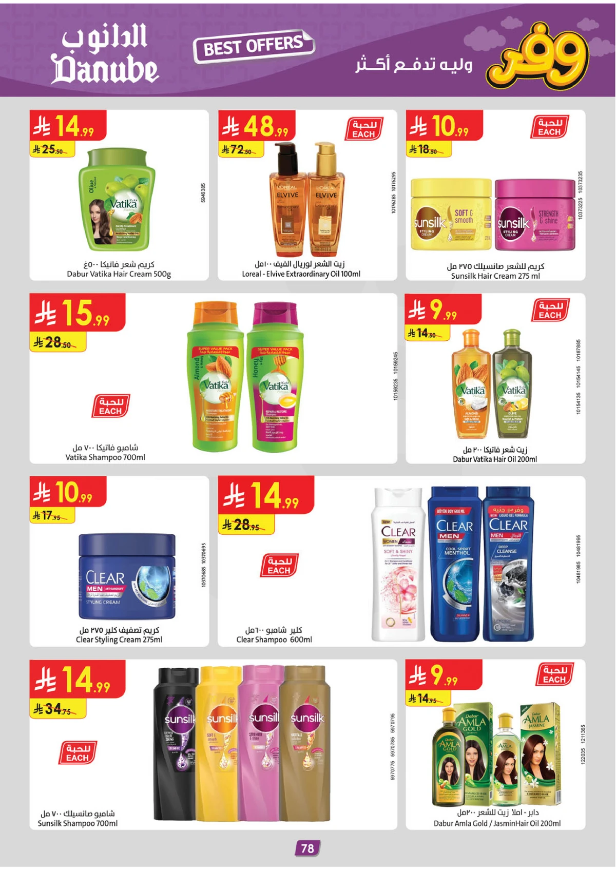 SAVINGS OFFERS - Page 82