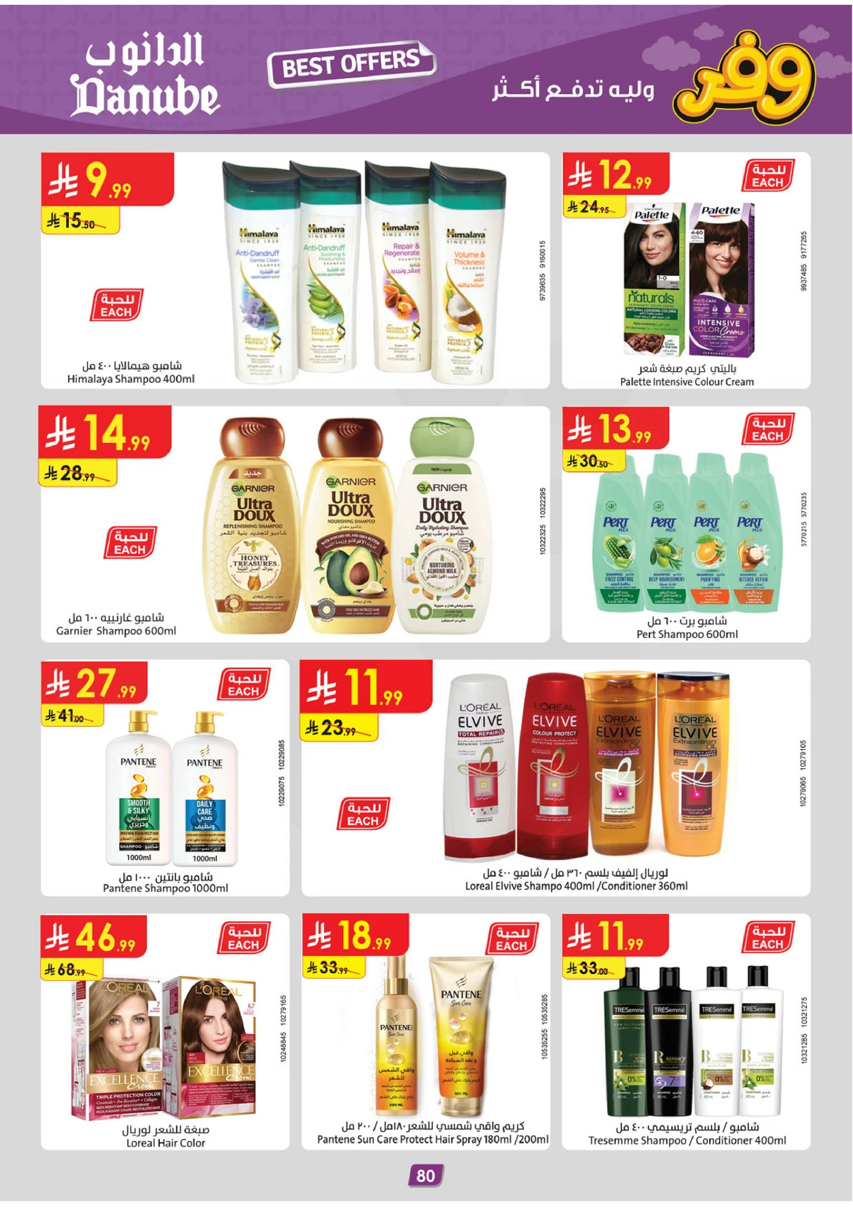 SAVINGS OFFERS - Page 84
