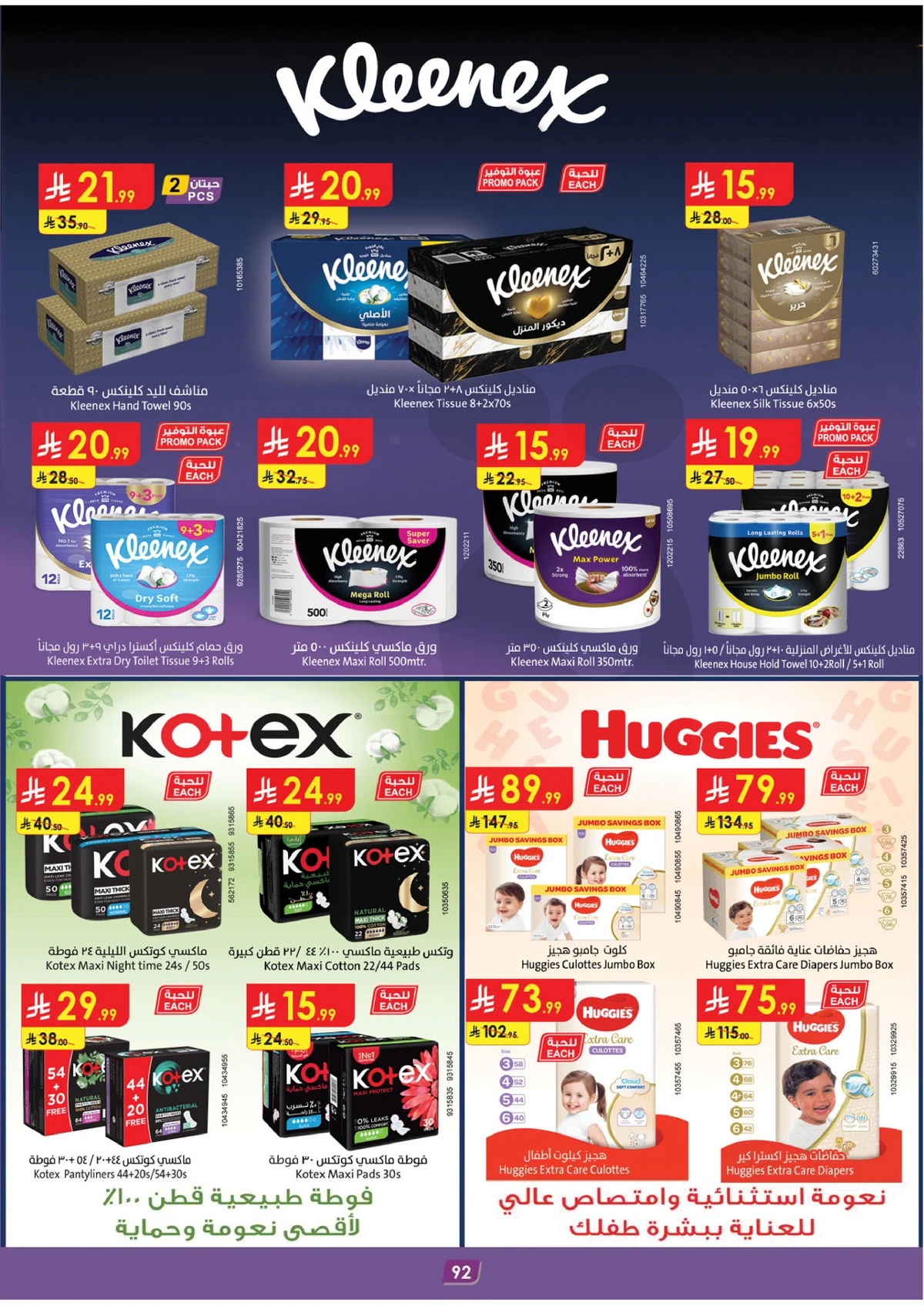 SAVINGS OFFERS - Page 96