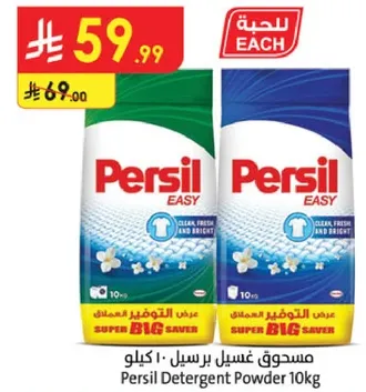 مسحوق غسيل برسيل 10 كيلو