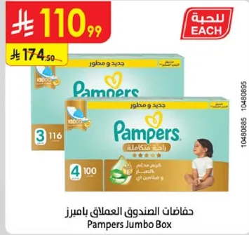 حفاضات الصندوق العملاق بامبرز