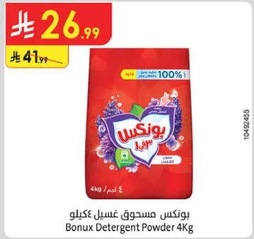 مسحوق غسيل بونكس 4 كجم
