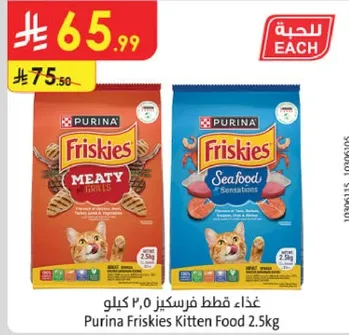 غذاء قطط فريسكيس 2.5 كيلو