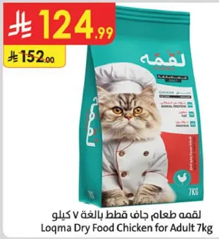 لقمه طعام جاف قطط بالدجاج 7 كيلو