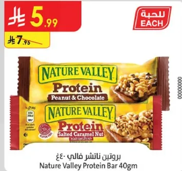 بروتين ناتشر فالي ٤٠غ