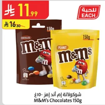 شوكولاته ام اند ام's 150غ