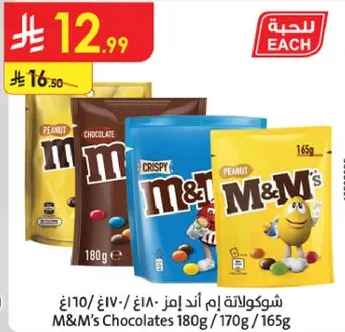 شوكولاته ام اند امز 180 جرام