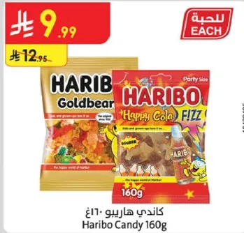 كاندي هاربو 160غ