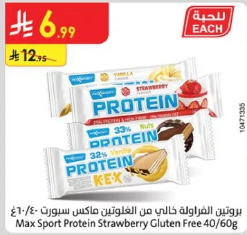 بروتين الفراوله خالي من الغلوتين ماكس سبورت 40/60غ