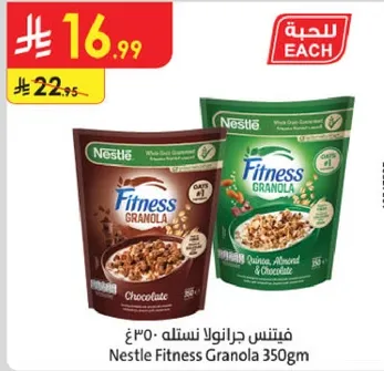 فيتنس جرانولا نستله 350غ
