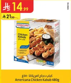 كباب دجاج امريكانا 480غ