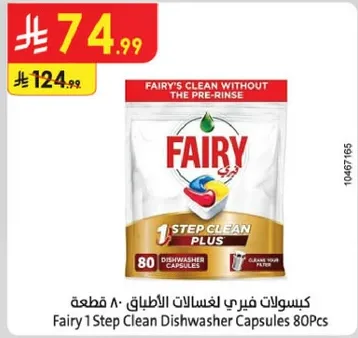 كبسولات فيري لغسالات الاطباق 80 قطعه