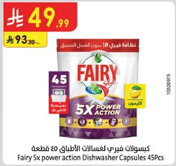 كبسولات فيري لغسالات الاطباق 45 قطعه