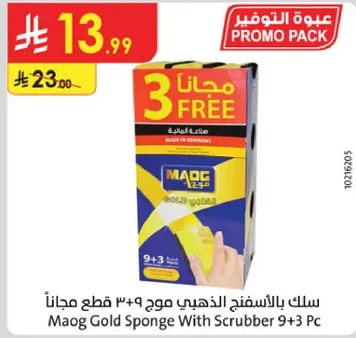 سلك بالاسمنج الذهبي موج 9+3 قطع مجانا