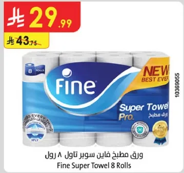 ورق مطبخ فاين سوبر تاتول 8 رول