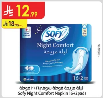 ليله مريحه فوطه سوفي 16+2 فوطه