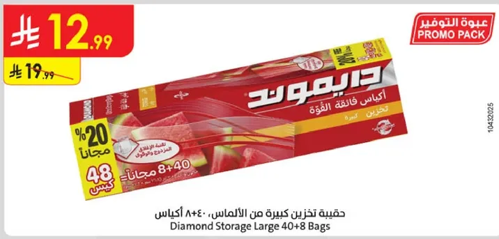 حقيبه تخزين كبيره من الماس، 48 كيس