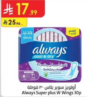 اولويز سوبر بلاس 30 فوط.