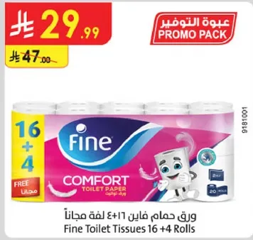 ورق حمام فاين 16 + 4 لفه مجانا