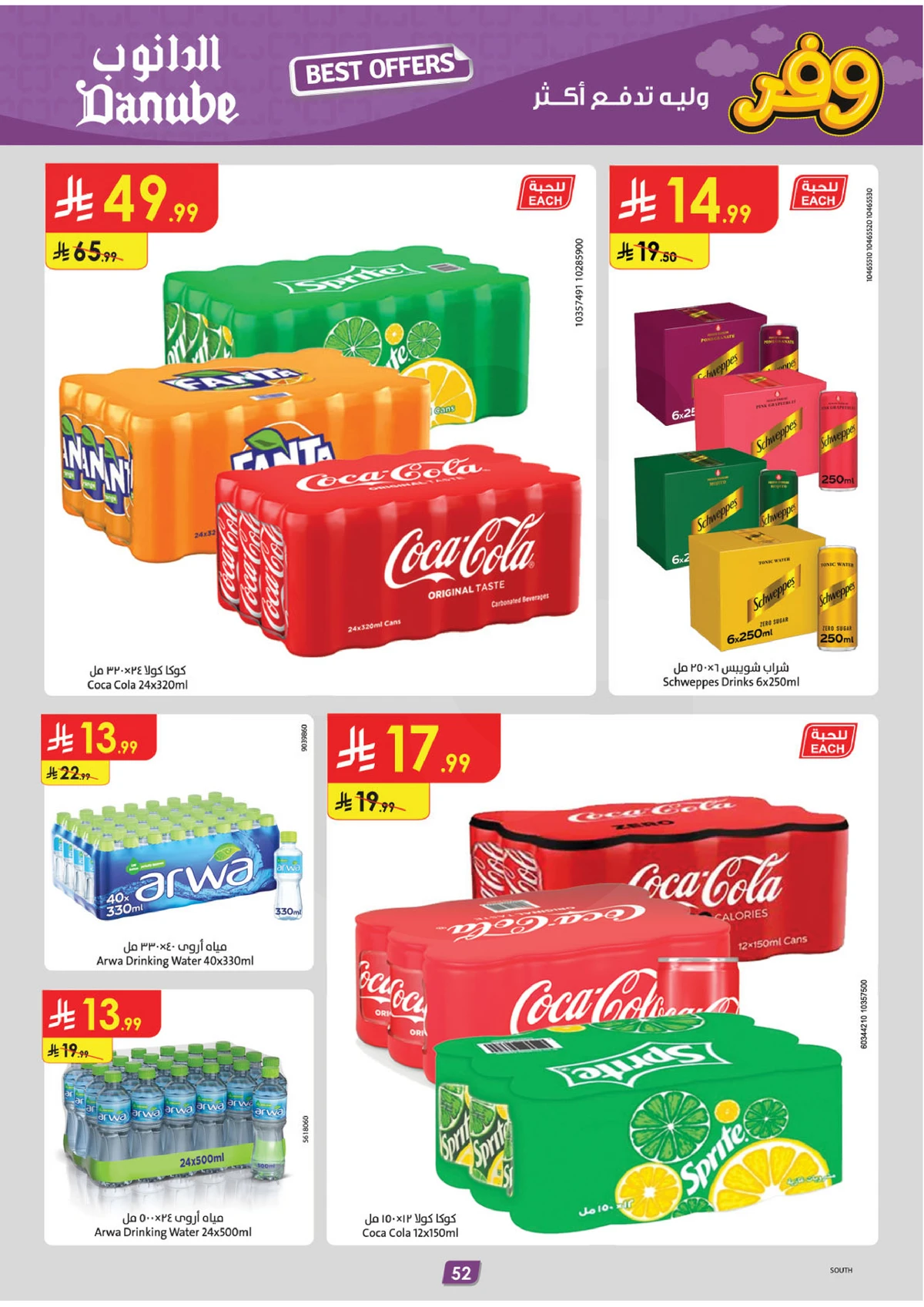 عروض التوفير - صفحة 56