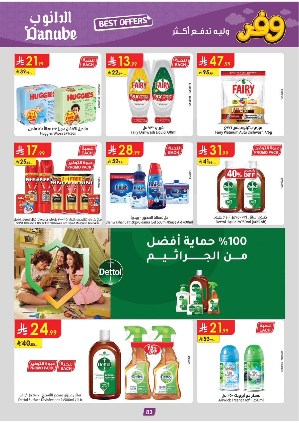 عروض التوفير - صفحة 87