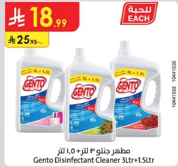 مطهر جنتو 3 لتر + 1.5 لتر