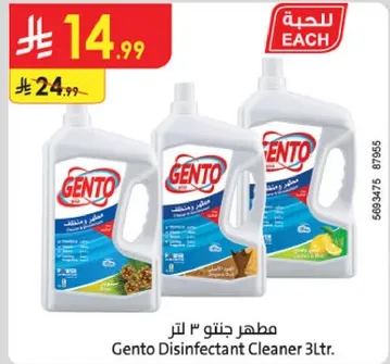 مطهر جنتو 3 لتر.