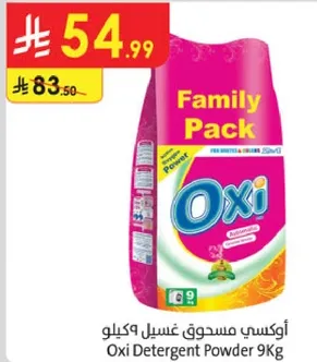 اوكسي مسحوق غسيل 9 كيلو