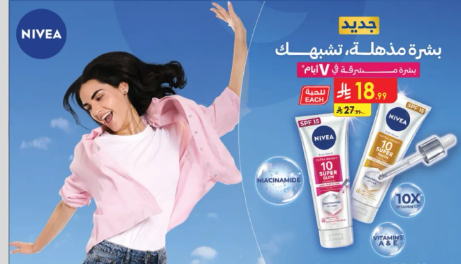 كريم وجه نيفيا الجديد لبشره متالقه مع SPF 15.