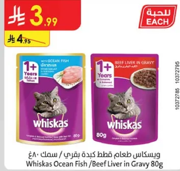 ويسكاس طعام قطط كبده بقري / سمك 80غ