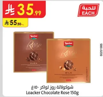 شوكولاته روز لواكر 150غ