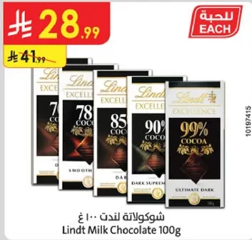 شوكولاته لندت 100 غ