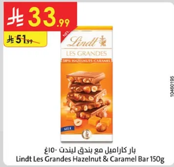 بار كراميل مع بندق ليندت 150 غ