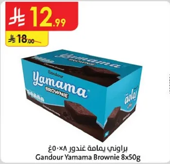 براوني يمامه اندور ٨x٥٠غ